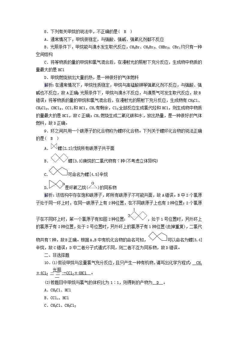 新人教版高中化学选择性必修3第二章烃第1节烷烃夯基提能作业含答案03