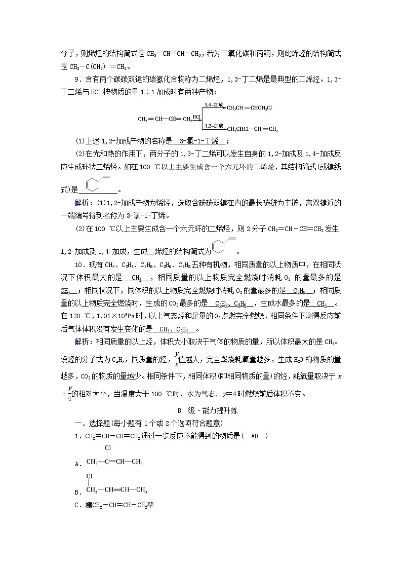 新人教版高中化学选择性必修3第二章烃第2节烯烃炔烃夯基提能作业含答案03