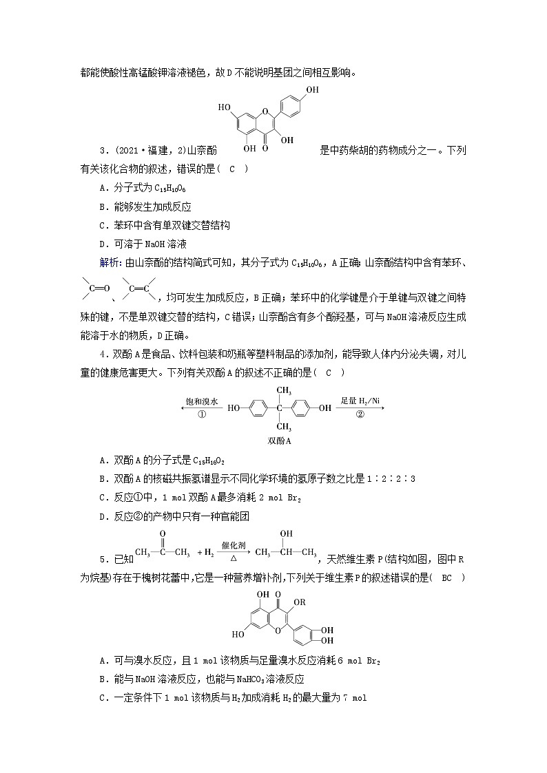 新人教版高中化学选择性必修3第三章烃的衍生物第2节醇酚（第2课时）夯基提能作业含答案第2页