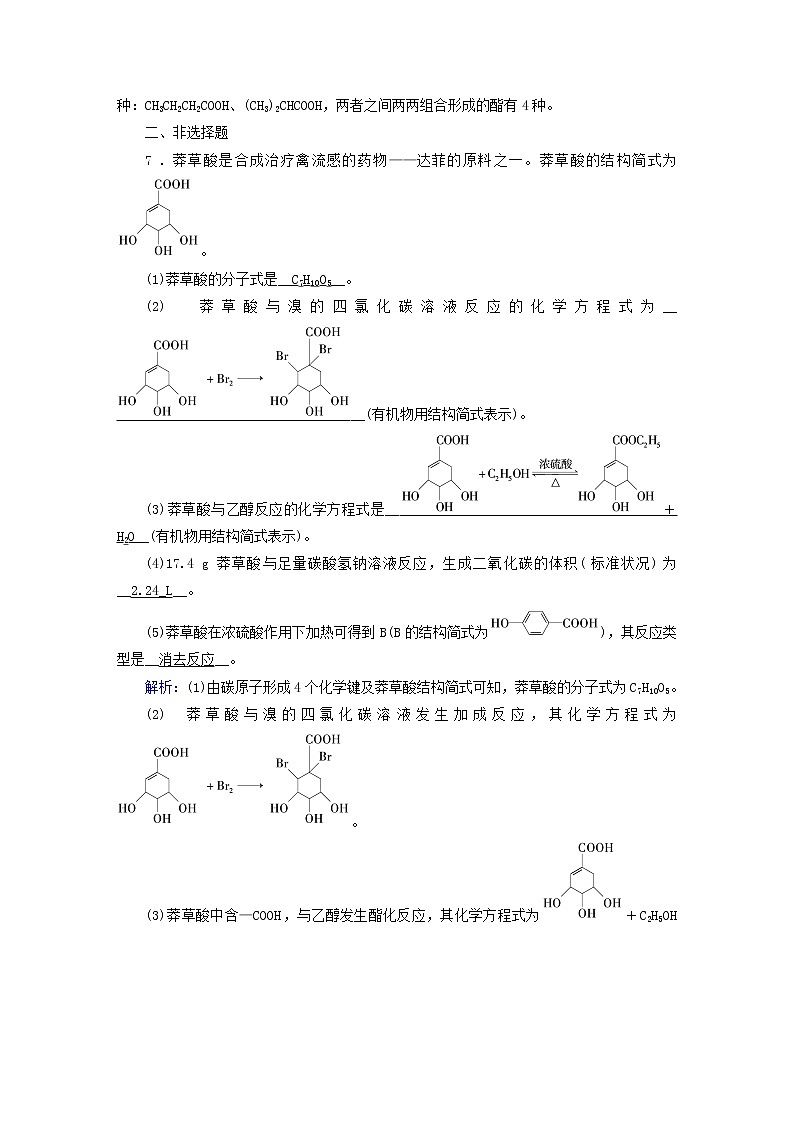 新人教版高中化学选择性必修3第三章烃的衍生物第4节羧酸羧酸衍生物（第1课时）夯基提能作业含答案第3页