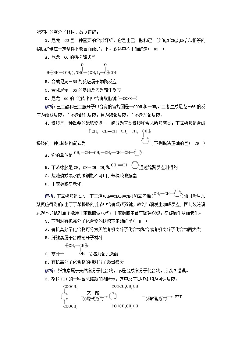 新人教版高中化学选择性必修3第五章合成高分子第2节高分子材料夯基提能作业含答案第2页