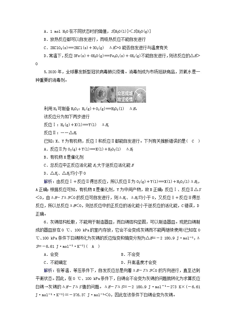 新人教版高中化学选择性必修1第二章化学反应速率与化学平衡第3节化学反应的方向夯基提能作业含答案02