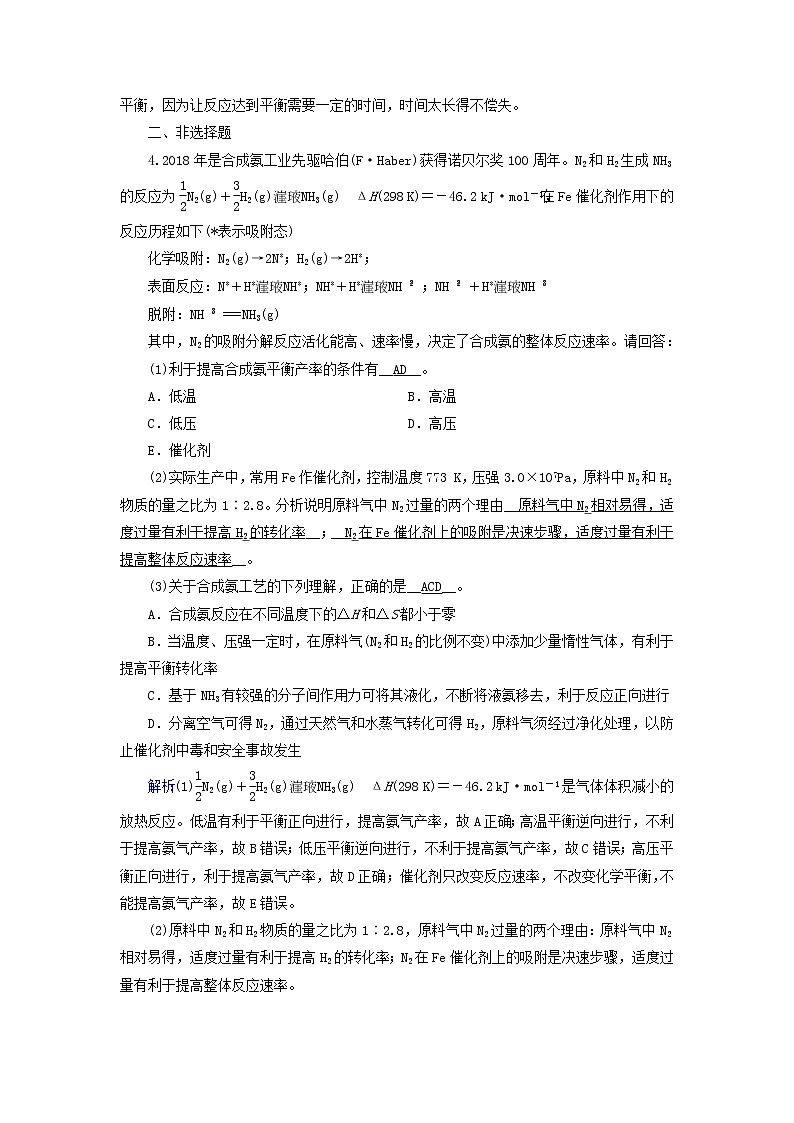 新人教版高中化学选择性必修1第二章化学反应速率与化学平衡第4节化学反应的调控夯基提能作业含答案02