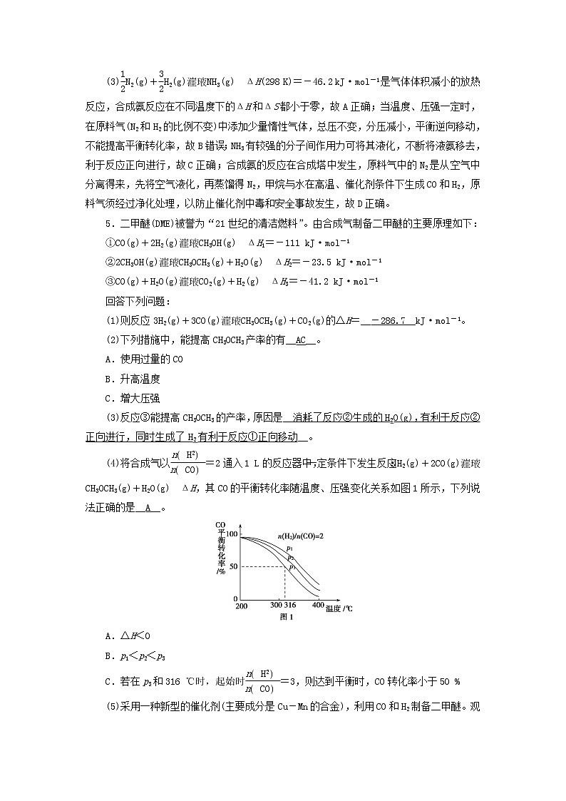 新人教版高中化学选择性必修1第二章化学反应速率与化学平衡第4节化学反应的调控夯基提能作业含答案03