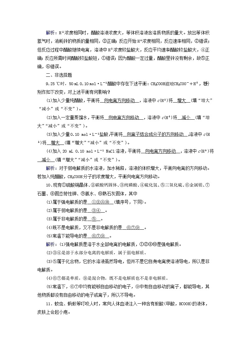 新人教版高中化学选择性必修1第三章水溶液中的离子反应与平衡第1节电离平衡夯基提能作业含答案第3页