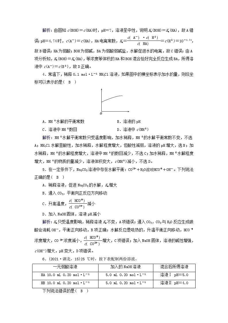 新人教版高中化学选择性必修1第三章水溶液中的离子反应与平衡第3节盐类的水解（第2课时）夯基提能作业含答案02