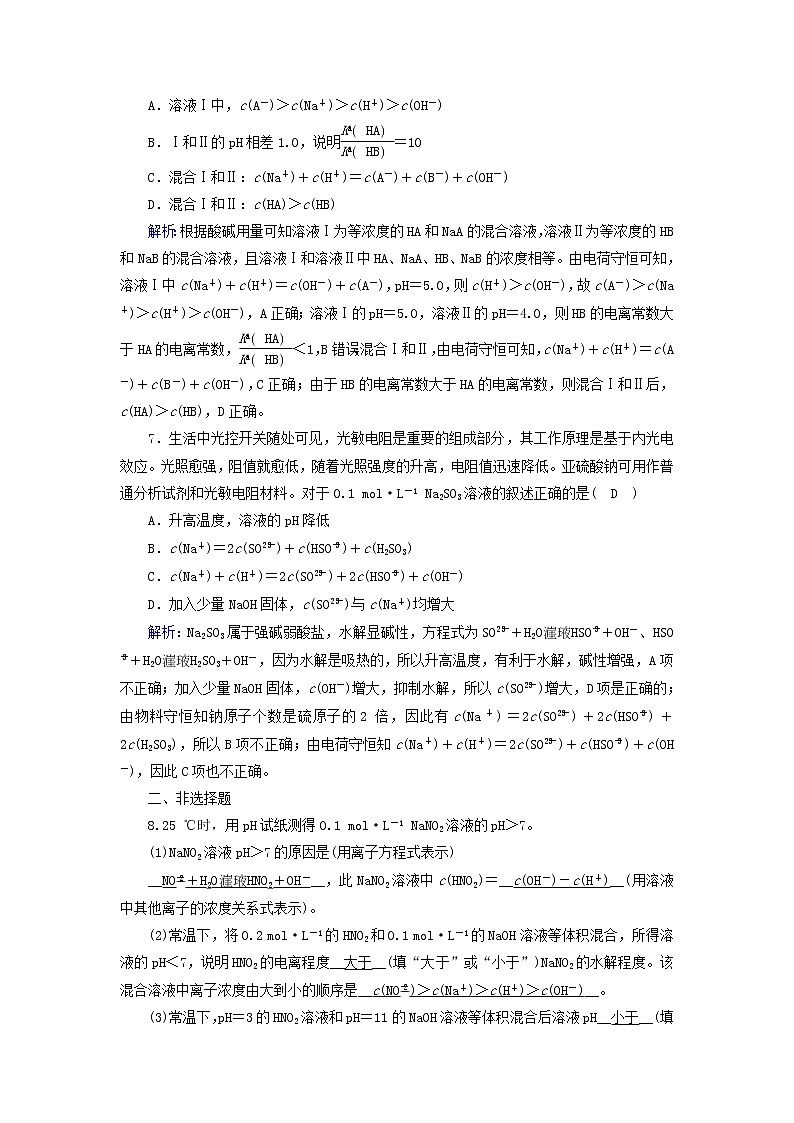 新人教版高中化学选择性必修1第三章水溶液中的离子反应与平衡第3节盐类的水解（第2课时）夯基提能作业含答案03