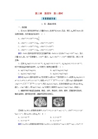 高中化学第四节 沉淀溶解平衡第1课时课时练习