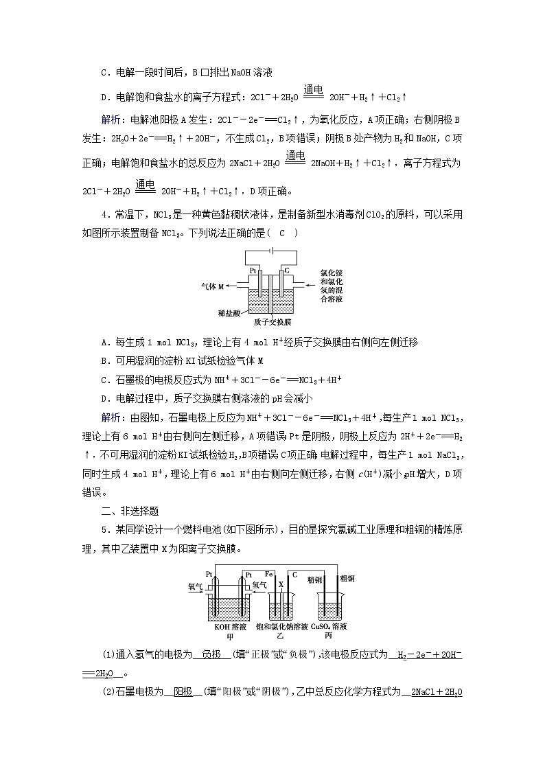 新人教版高中化学选择性必修1第四章化学反应与电能第2节电解池（第2课时）夯基提能作业含答案02