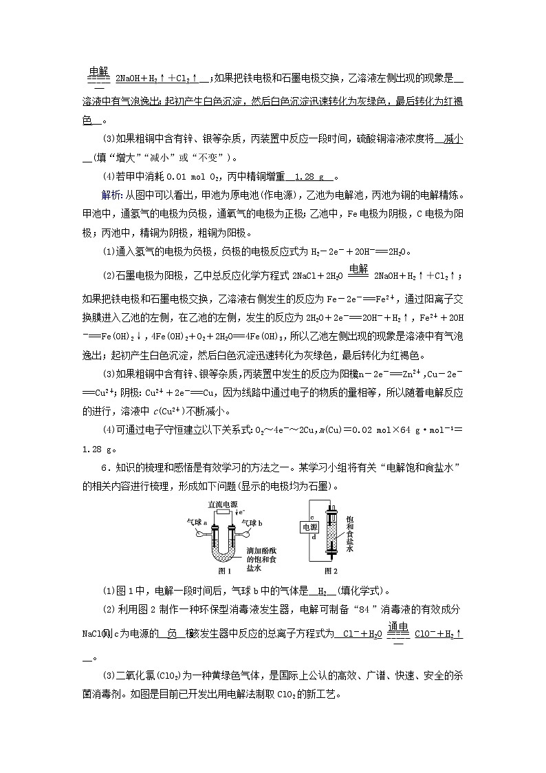 新人教版高中化学选择性必修1第四章化学反应与电能第2节电解池（第2课时）夯基提能作业含答案03