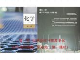 6.1化学反应与能量的变化第一课时化学能与电能原电池课件2021-2022学年下学期高一化学人教版（2019）必修第二册