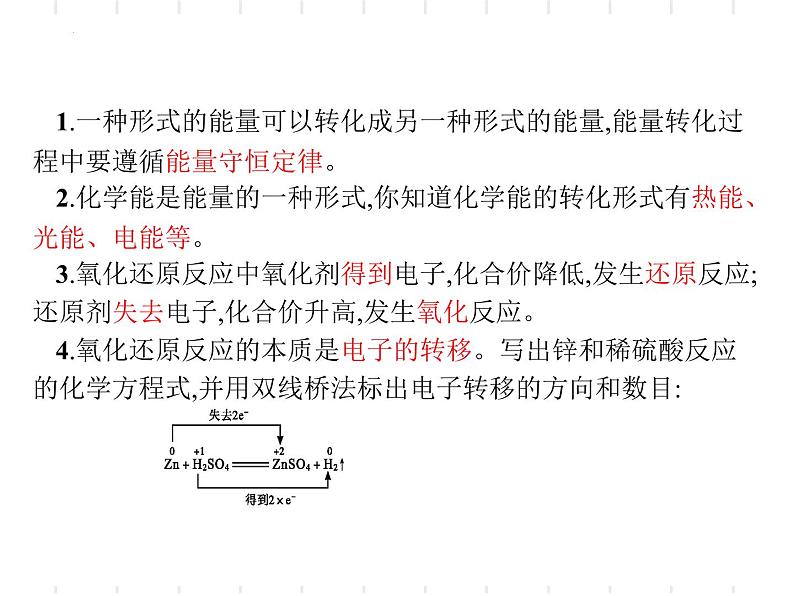 6.1化学反应与能量的变化第一课时化学能与电能原电池课件2021-2022学年下学期高一化学人教版（2019）必修第二册第2页