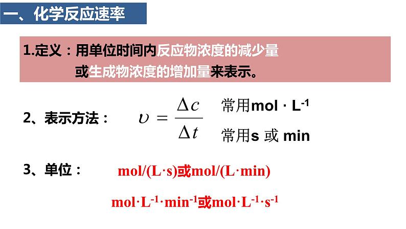 6.2.1第六章第二节化学反应速率与影响因素课件2021-2022学年下学期人教版（2019）高中化学必修第二册第4页