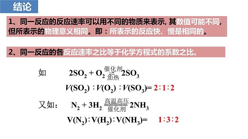 6.2.1第六章第二节化学反应速率与影响因素课件2021-2022学年下学期人教版（2019）高中化学必修第二册第7页