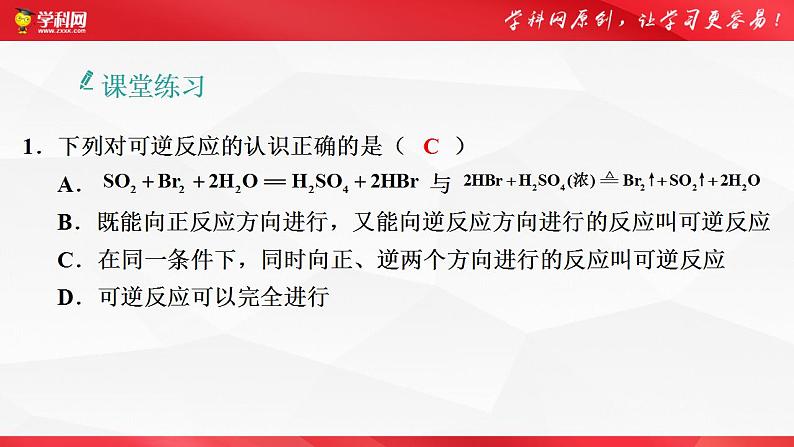 6.2化学反应速率与限度（第3课时化学反应的限度）-【备课优选】2021-2022学年高一化学同步优选备课课件（人教版2019必修第二册）08