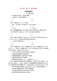 化学选择性必修2第一节 原子结构第1课时同步训练题