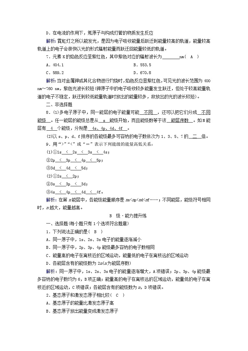 新人教高中化学版选择性必修2第一章原子结构与性质第1节原子结构（第1课时）夯基提能作业含答案02