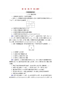 人教版 (2019)选择性必修2第二节 原子结构与元素的性质第1课时同步达标检测题