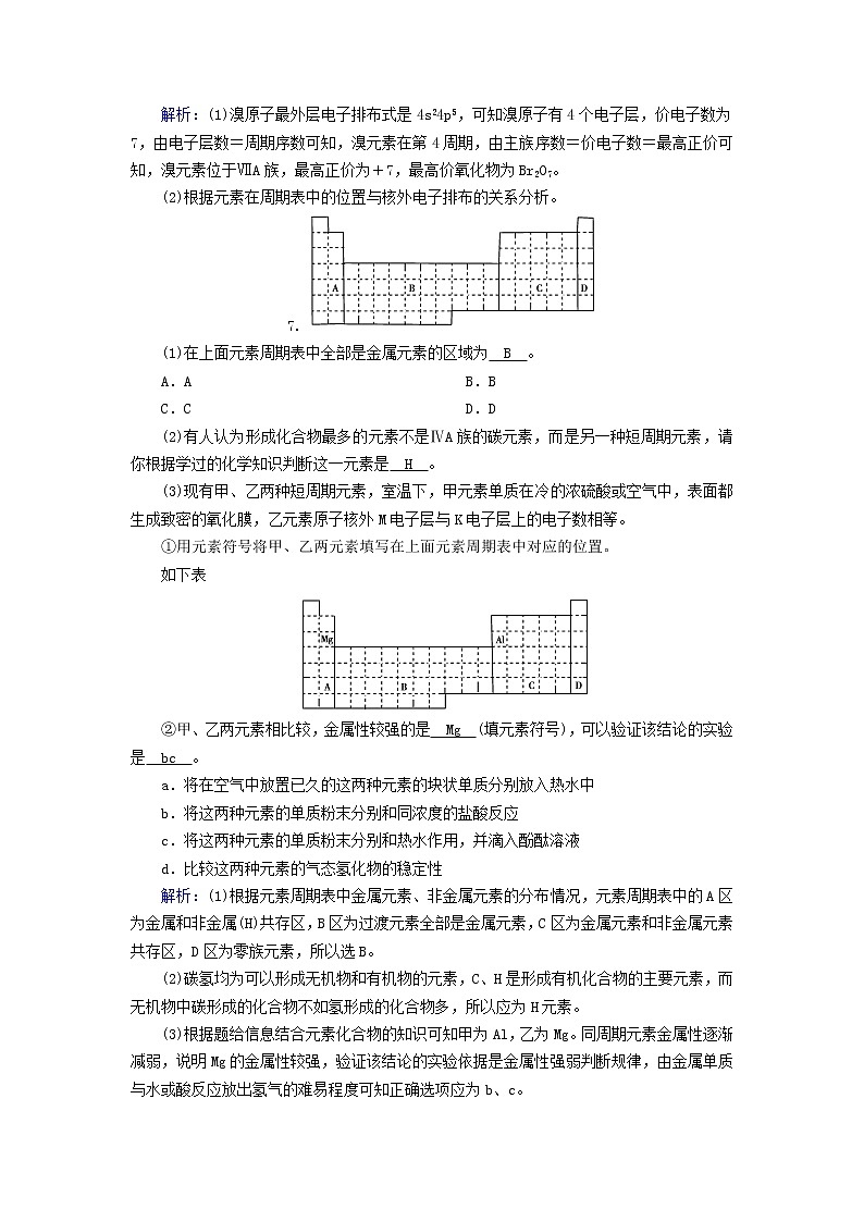 新人教高中化学版选择性必修2第一章原子结构与性质第2节原子结构与元素的性质（第1课时）夯基提能作业含答案03