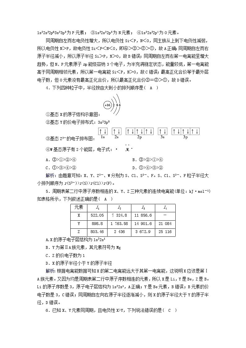 新人教高中化学版选择性必修2第一章原子结构与性质第2节原子结构与元素的性质（第2课时）夯基提能作业含答案02