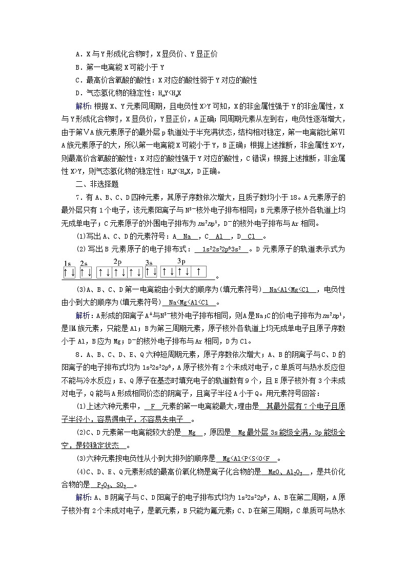 新人教高中化学版选择性必修2第一章原子结构与性质第2节原子结构与元素的性质（第2课时）夯基提能作业含答案03