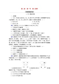 选择性必修2第一节 共价键第2课时达标测试