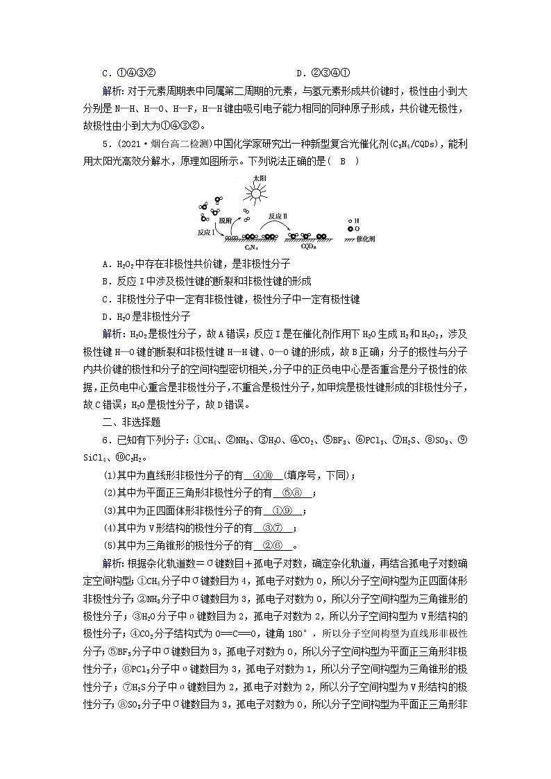 新人教高中化学版选择性必修2第二章分子结构与性质第3节分子结构与物质的性质（第1课时）夯基提能作业含答案第2页