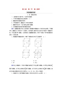 人教版 (2019)选择性必修2第一节 物质的聚集状态与晶体的常识第2课时测试题