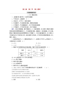 高中化学人教版 (2019)选择性必修2第二节 分子晶体与共价晶体第2课时课堂检测