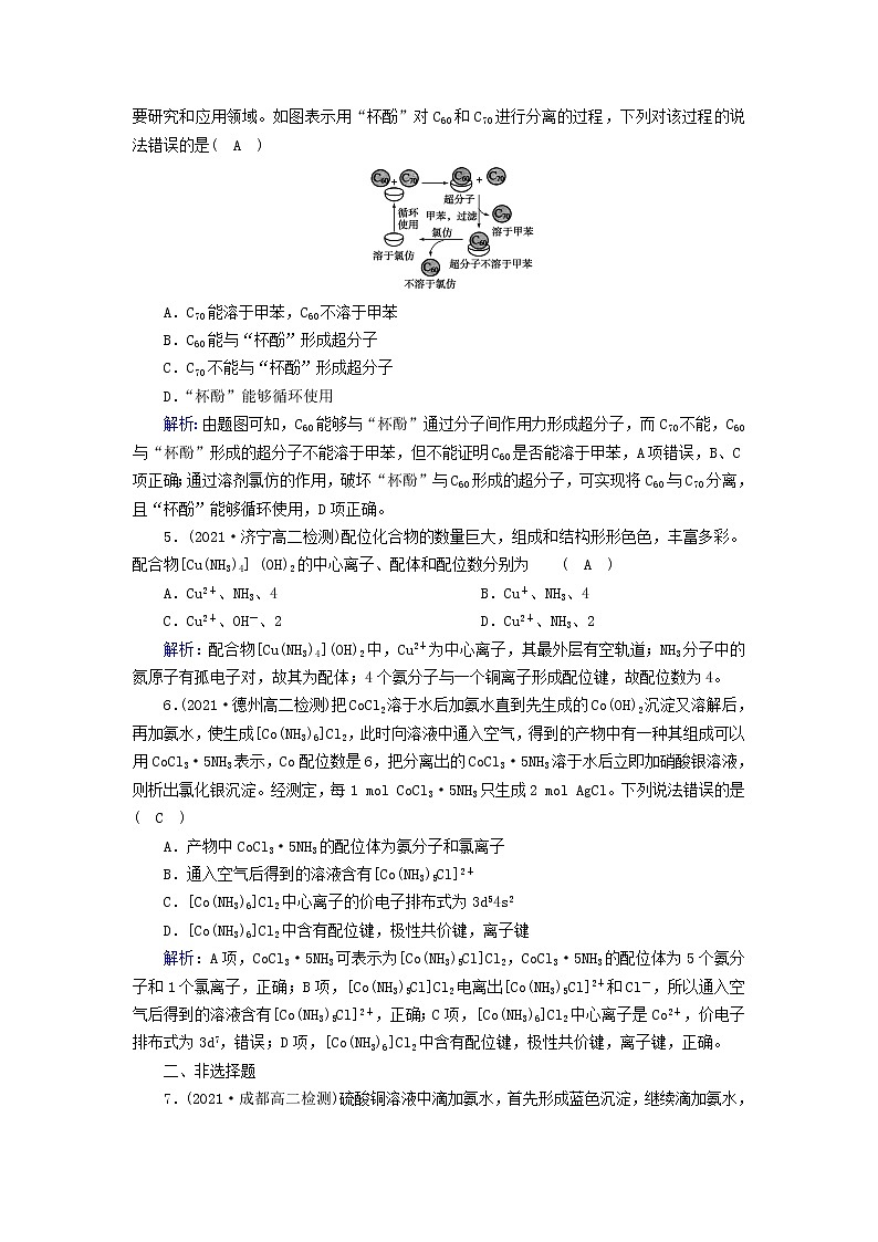新人教高中化学版选择性必修2第三章晶体结构与性质第4节配合物与超分子夯基提能作业含答案02