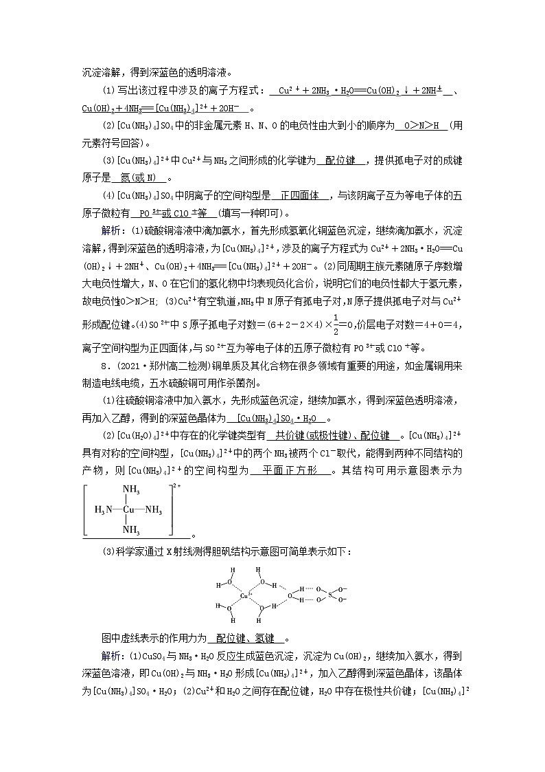 新人教高中化学版选择性必修2第三章晶体结构与性质第4节配合物与超分子夯基提能作业含答案03