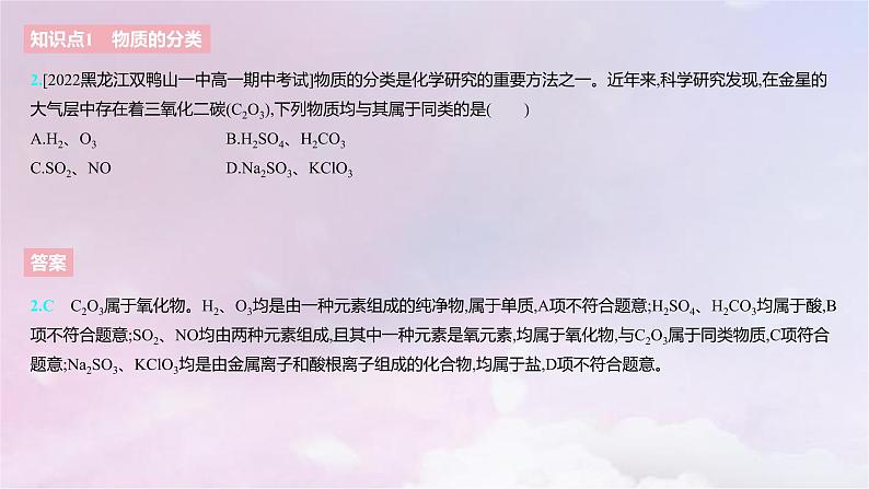 新人教版高中化学必修第一册第一章物质及其变化课件第5页