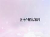 新人教版高中化学必修第一册第三章铁金属材料课件