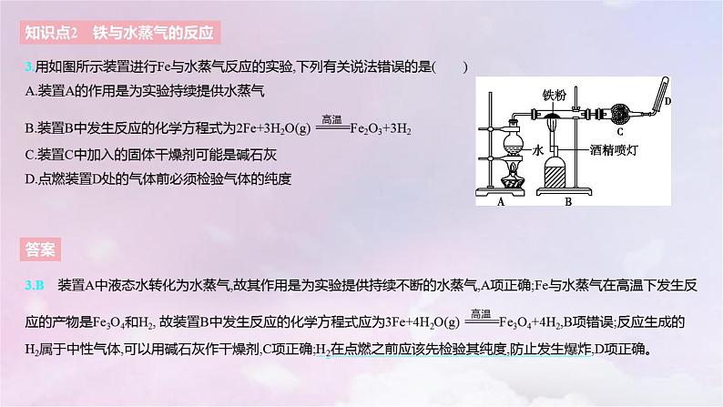 新人教版高中化学必修第一册第三章铁金属材料课件06