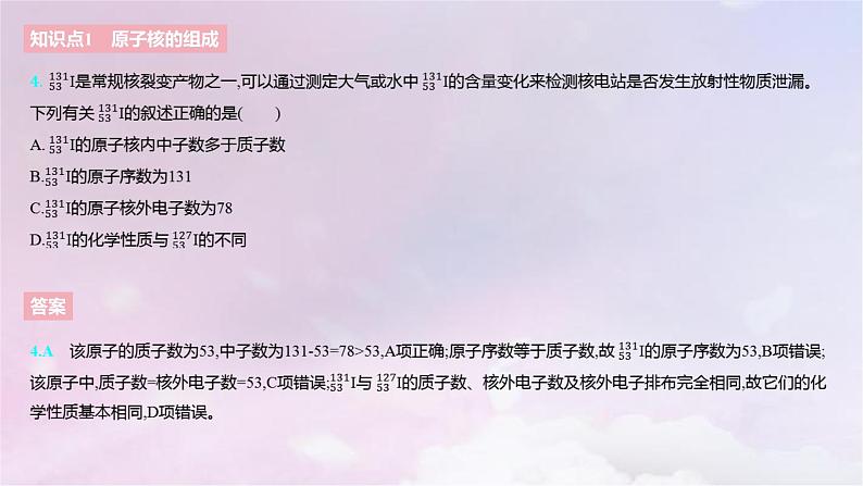 新人教版高中化学必修第一册第四章物质结构元素周期律课件第7页