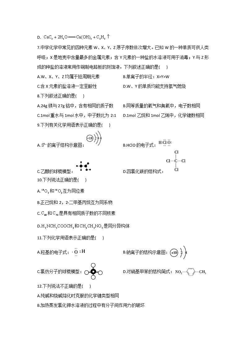 【通用版】2023届高考化学一轮复习物质结构与性质专练（1）原子结构  化学键第2页