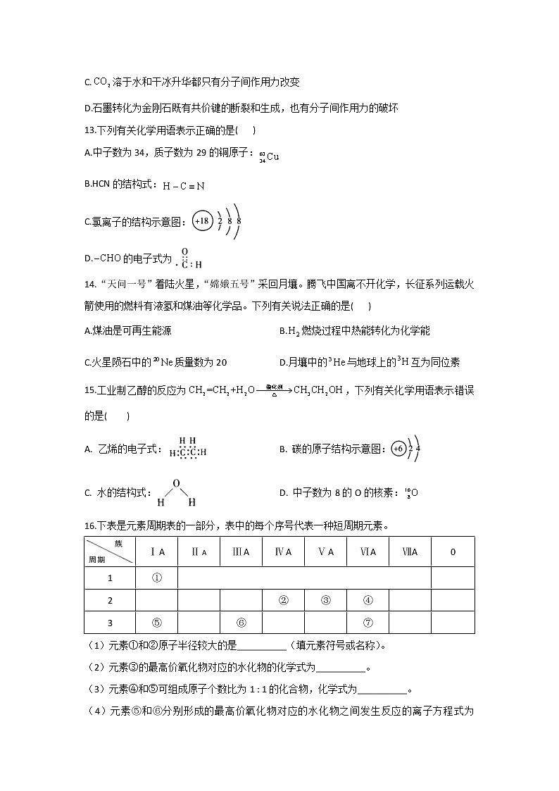 【通用版】2023届高考化学一轮复习物质结构与性质专练（1）原子结构  化学键第3页