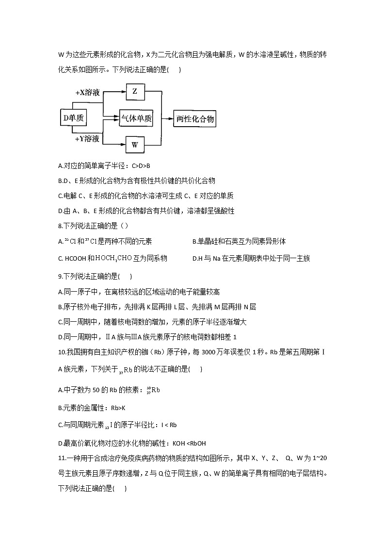 【通用版】2023届高考化学一轮复习物质结构与性质专练（2）元素周期表  元素周期律第3页