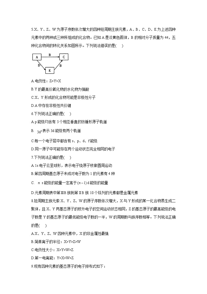 【通用版】2023届高考化学一轮复习物质结构与性质专练（3）原子结构与性质第2页
