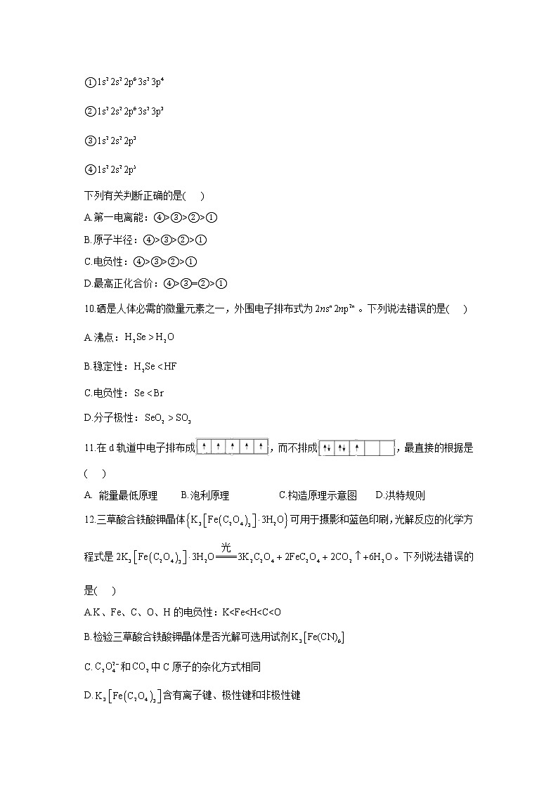 【通用版】2023届高考化学一轮复习物质结构与性质专练（3）原子结构与性质第3页