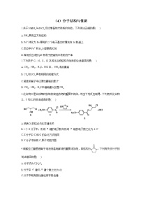 【通用版】2023届高考化学一轮复习物质结构与性质专练（4）分子结构与性质