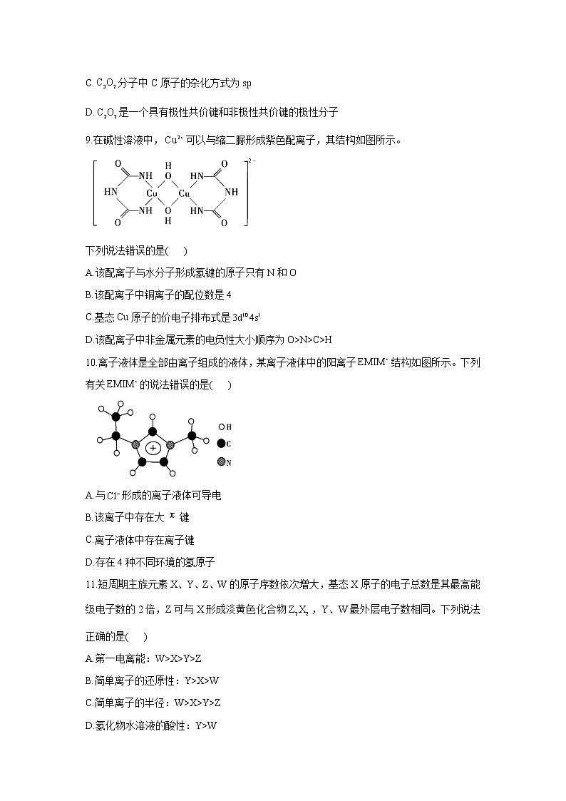 【通用版】2023届高考化学一轮复习物质结构与性质专练（4）分子结构与性质第3页