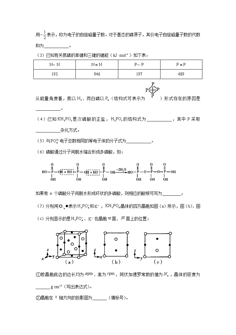 【通用版】2023届高考化学一轮复习物质结构与性质专练（6）物质结构与性质综合第2页