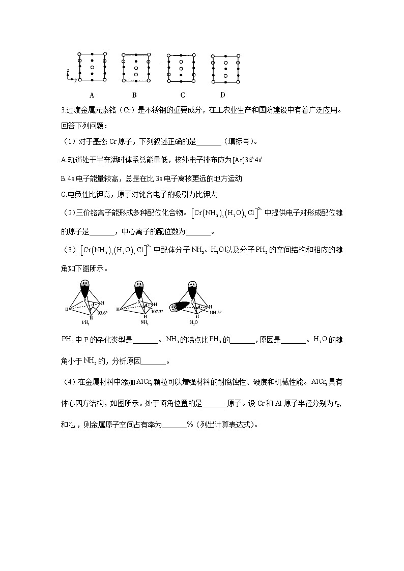 【通用版】2023届高考化学一轮复习物质结构与性质专练（6）物质结构与性质综合第3页