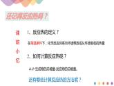 1.2.2 反應(yīng)熱計算（課件）-2020-2021學(xué)年上學(xué)期高二化學(xué)同步精品課堂（新教材人教版選擇性必修1）(共19張PPT)