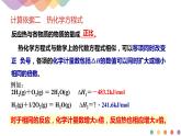 1.2.2 反應(yīng)熱計算（課件）-2020-2021學(xué)年上學(xué)期高二化學(xué)同步精品課堂（新教材人教版選擇性必修1）(共19張PPT)