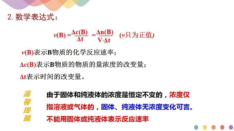 2.1.1 化学反应速率 影响化学反应速率的因素（课件）-2020-2021学年上学期高二化学同步精品课堂（新教材人教版选择性必修1）(共44张PPT)第6页