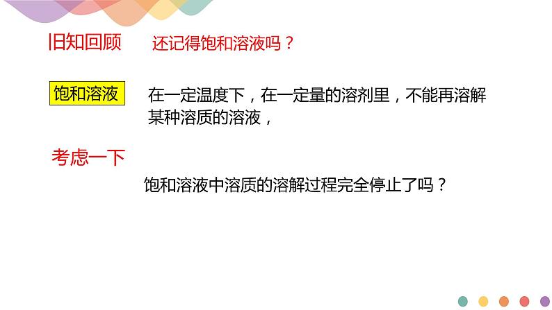 2.2.1 化学平衡状态 化学平衡常数（课件）-2020-2021学年上学期高二化学同步精品课堂(新教材人教版选择性必修1)（共39张PPT）03