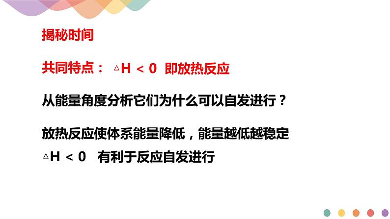 2.3 化学反应的方向-2020-2021学年上学期高二化学同步精品课堂(新教材人教版选择性必修1)(共30张PPT）第6页