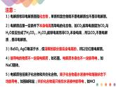 3.1.1 强电解质和弱电解质 弱电解质的电离平衡（课件）-2020-2021学年上学期高二化学同步精品课堂(新教材人教版选择性必修1)（共31张PPT）